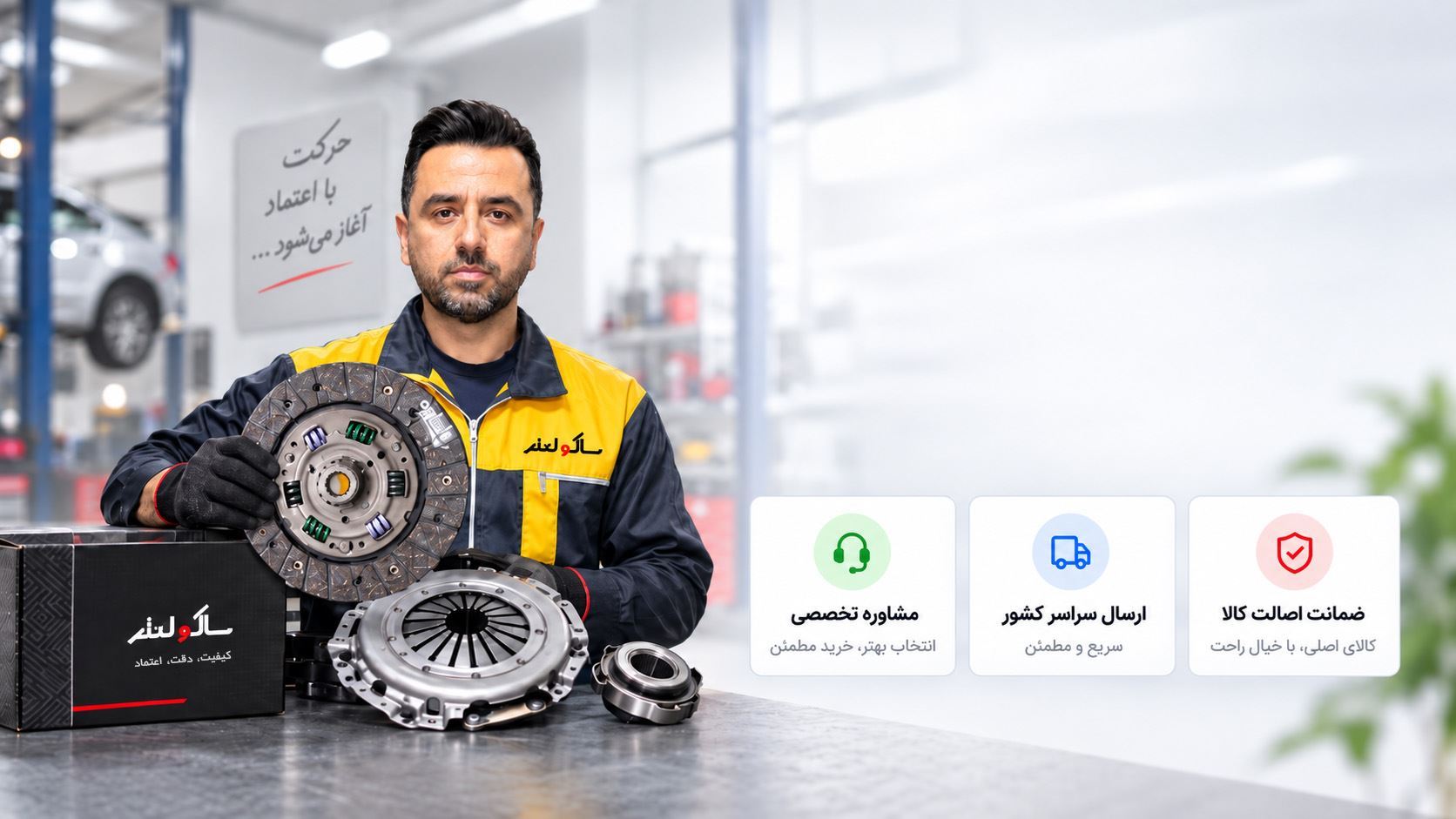 تولید، مونتاژ و بازسازی دیسک و صفحه کلاچ